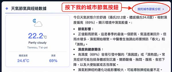 開啟城市節氣分析按鈕