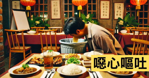 嘔吐