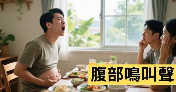 腹中有鳴叫聲