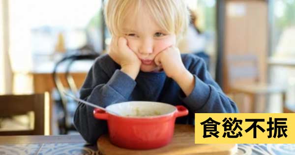 食慾不振