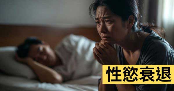 性冷感