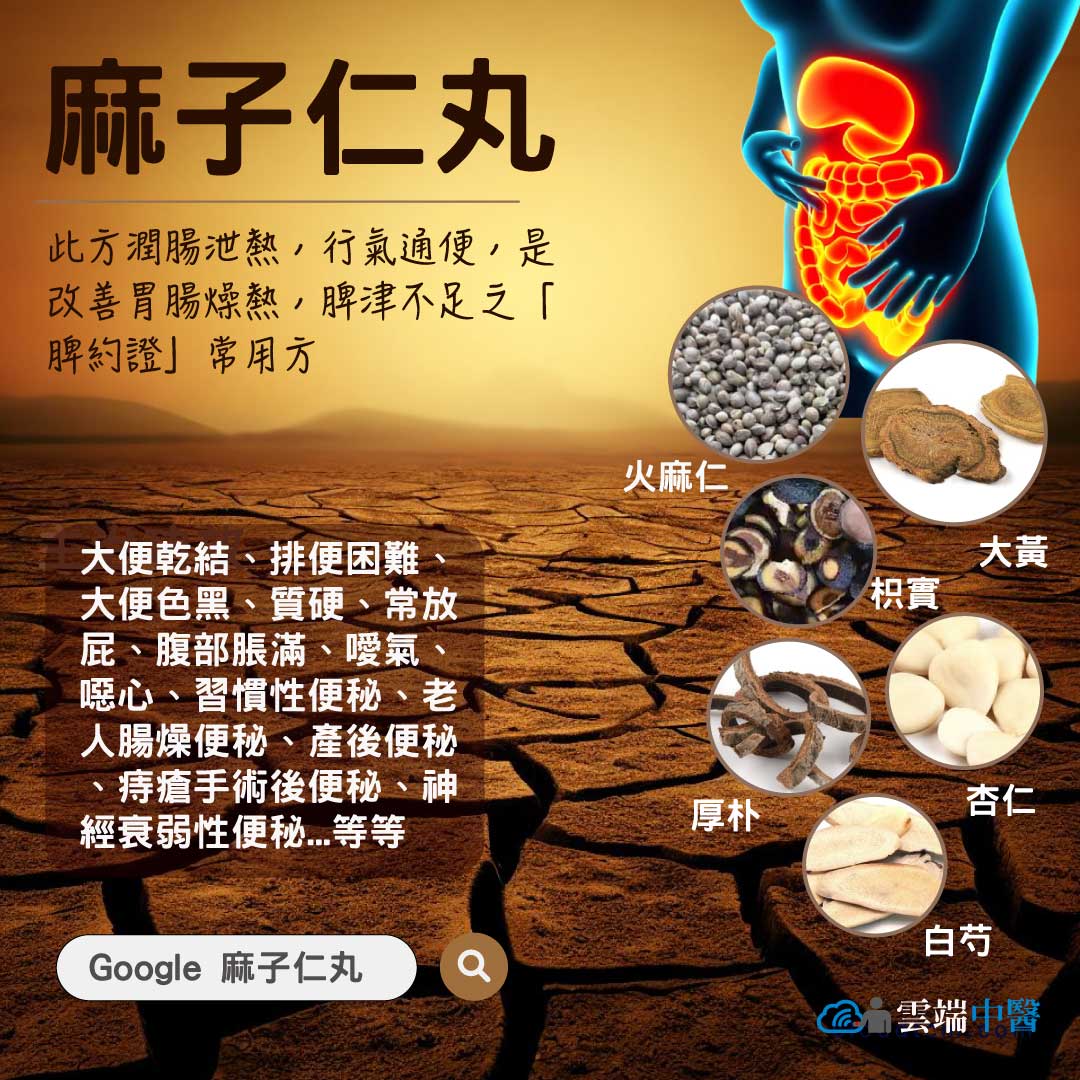 麻子仁丸