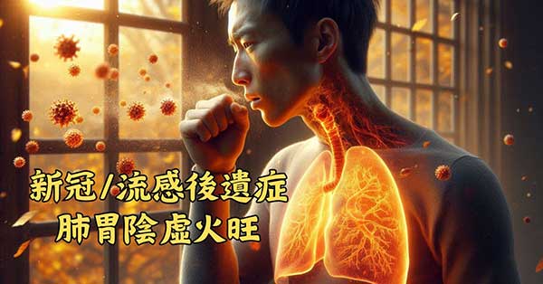 外感熱病之後最容易出現肺陰不足證