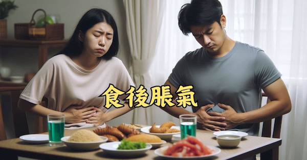 現代人很容易在吃飽後感到脹氣