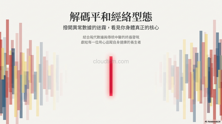 破解平和經絡型態,找出8類人體核心的經絡現象!