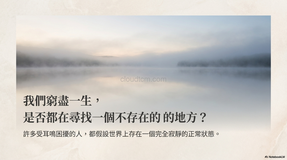 徹底解析耳鳴,你所聽到的聲音,本質究竟是什麼?