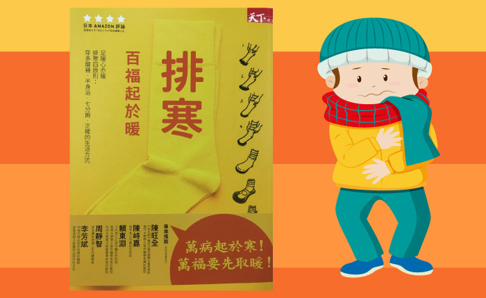 排寒-百福起於暖是值得一讀的好書