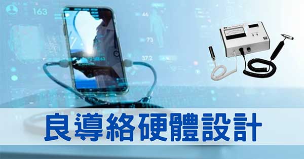 雲端中醫硬體設計的5個問題,為什麼不提供手機藍芽版?