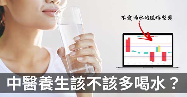 中醫養生該不該多喝水?飯水分離又該如何喝水?