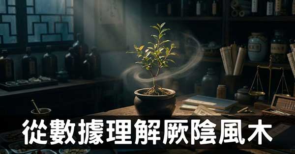 從經絡數據,白話理解什麼叫做「厥陰風木」?