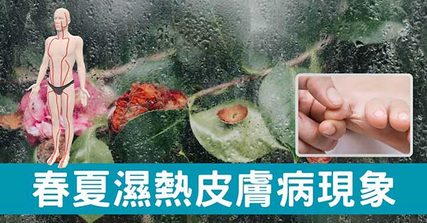 從經絡探索皮膚濕疹、汗皰疹挖病現象：以胃經為例！