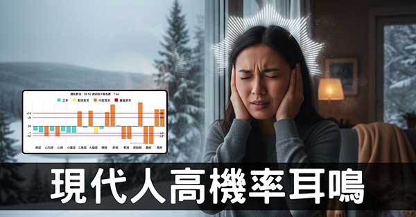 耳鳴為何深深困擾現代人？經絡數據失衡給出答案！