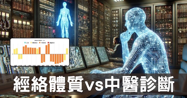 從經絡體質,突破「同病異治、異病同治」辨證困境!