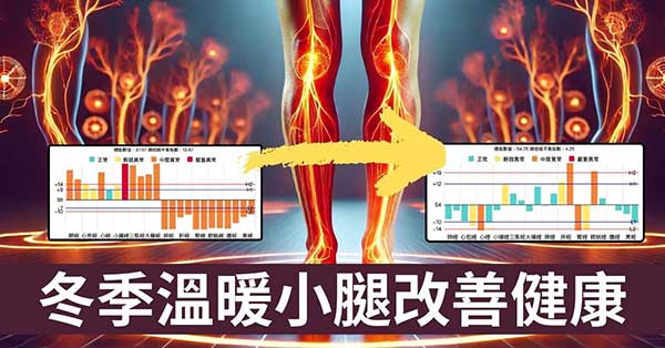 寒冷冬季溫暖小腿帶來的6種好處,一定要嘗試!
