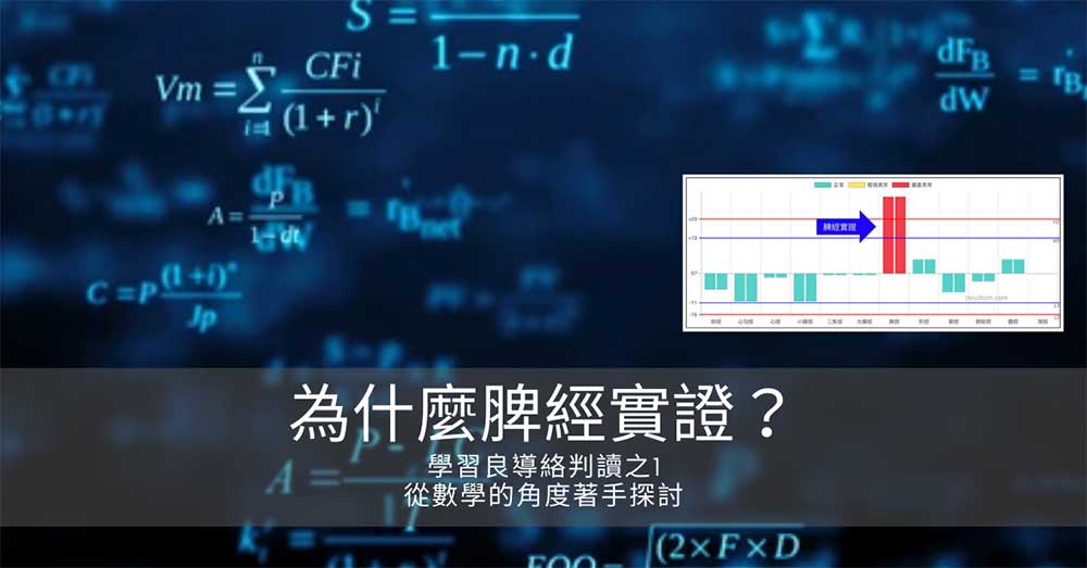 從脾經實證案例學習良導絡判讀之1:從數學的角度著手探討