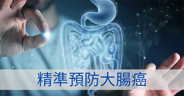 從經絡探討造成大腸癌的常見5類原因,如何精準預防?