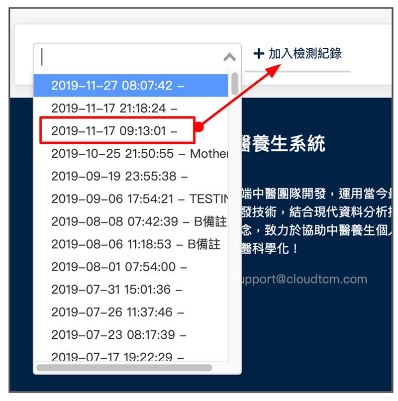 選擇經絡檢測日期,加入比較的紀錄