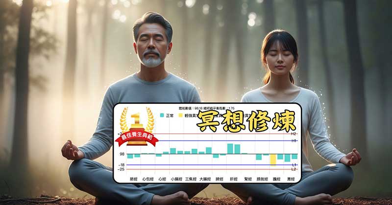 精神修煉者經絡可保持在穩定狀態
