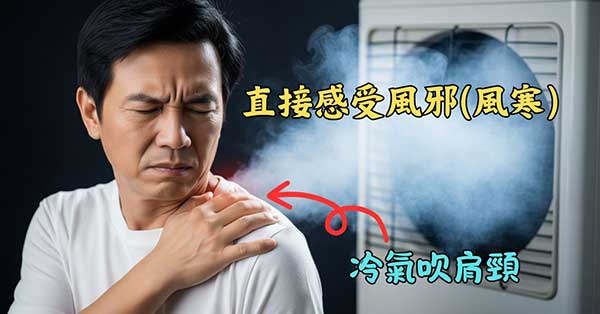 待在冷氣房一段時間後很容易肩頸酸痛