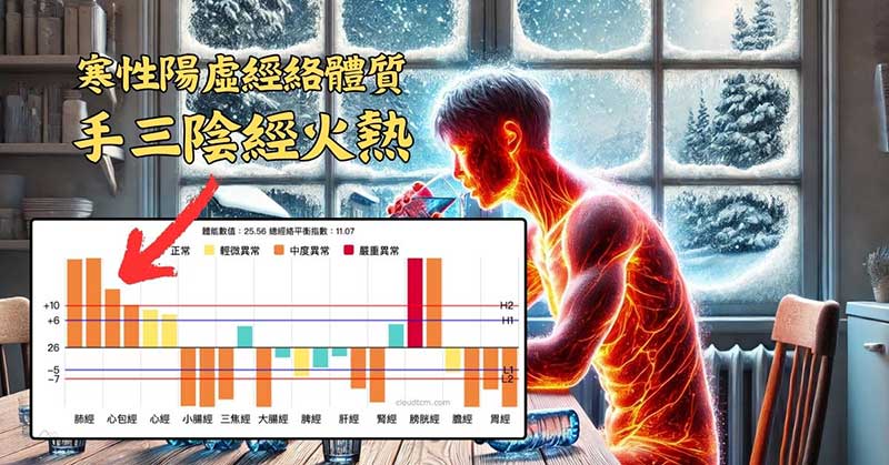 寒性體質的人，到了冬季會感到更加火熱