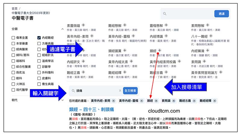 過濾電子書，加入搜尋清單進行全文檢索