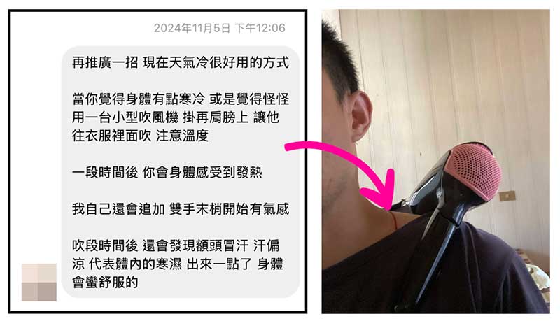 會員分享運用熱吹風機吹背部，袪除體內寒濕