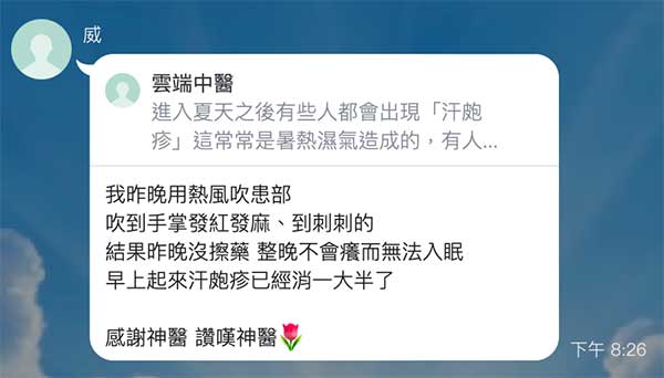 汗皰疹回饋案例