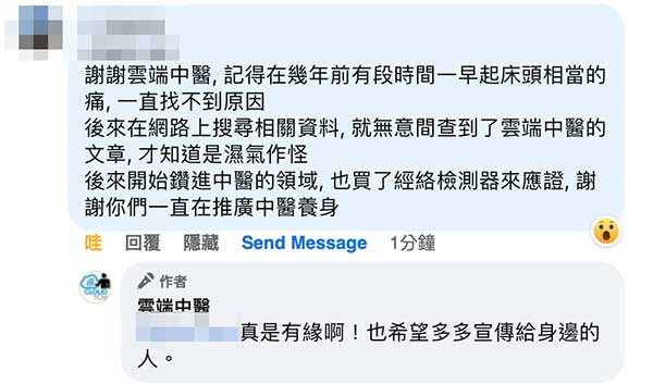某會員實際觀察濕氣與身體健康的回饋