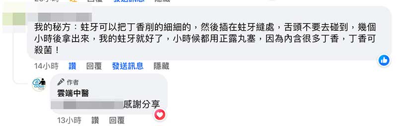 改善牙痛的神奇秘方