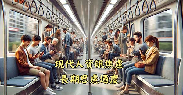 現代人普遍用腦過多，思慮傷害脾臟