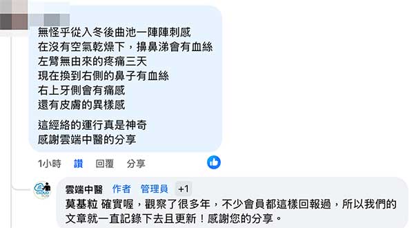 冬季末期及初春期間，有機會出現大腸經路線疼痛