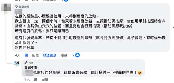網友分享按摩小腿改善鼻塞