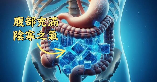 不少人的腹部充滿陰寒之氣