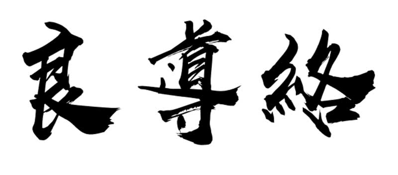 良導絡究竟能診斷出什麼?相關身體部位、症狀與疾病清單在這裡