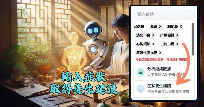 只要輸入自己的症狀，即可取得AI分析建議