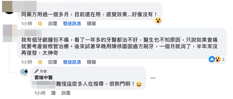 運用「固齒神方」改善牙齦腫痛的真實案例