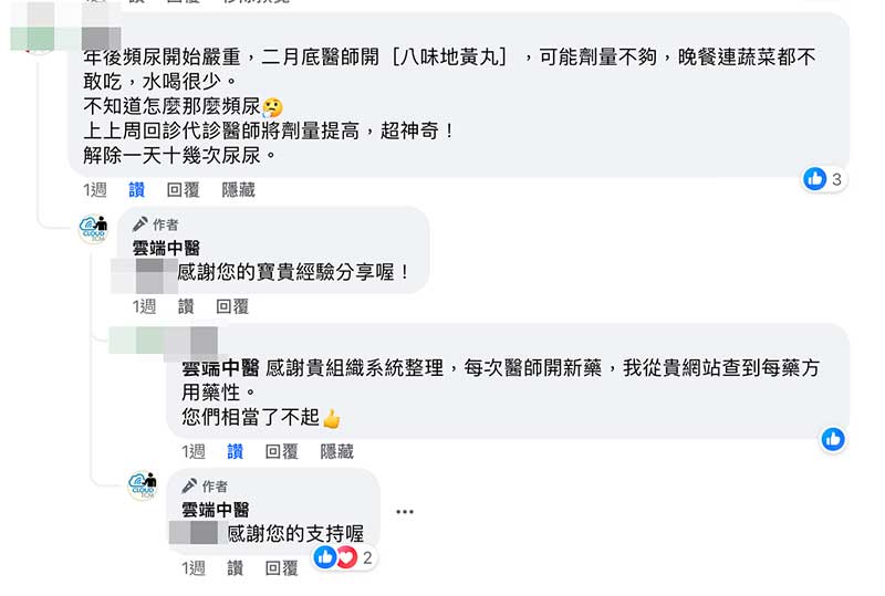 網友分享中醫劑量差異