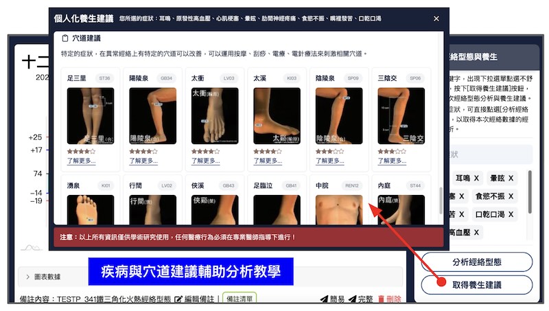 2025年最新版本，自動建議穴道清單