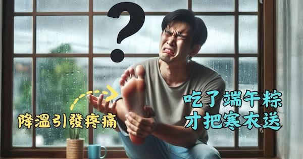 炎熱的五月突然降溫，某會員腳外側開始疼痛