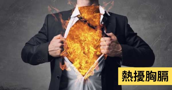 熱擾胸膈